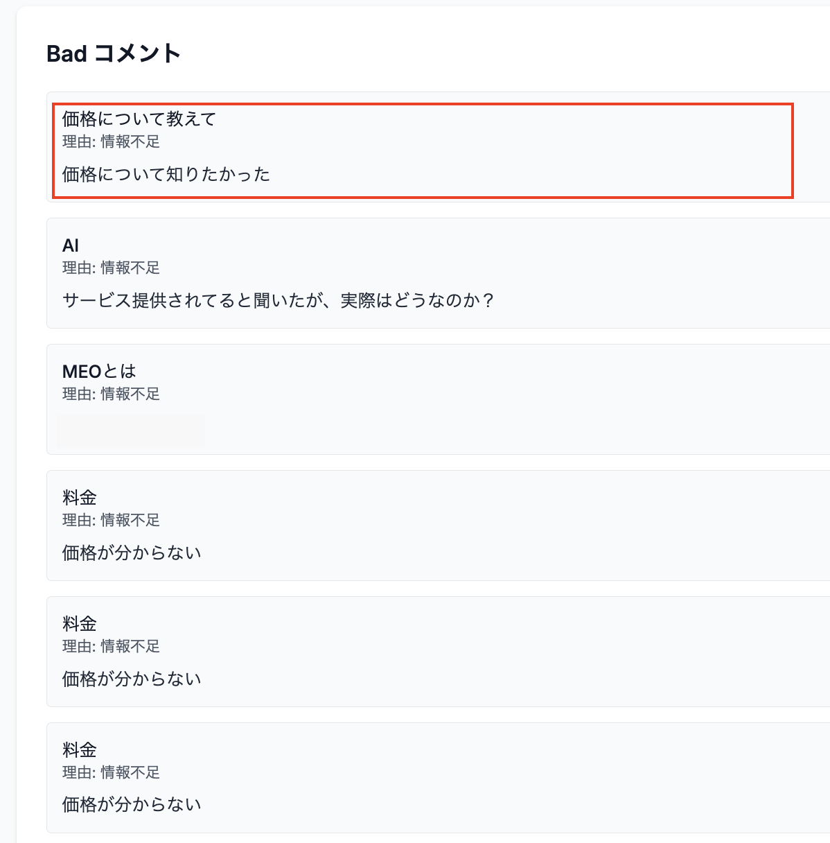 Bad コメント（最近）